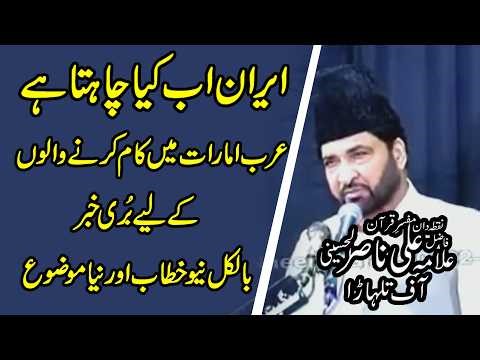 Allama Ali Nasir Hussaini of Talhara Toad New Majlis