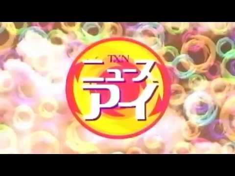 TXNニュースアイ OP 2001.03.01 Thu