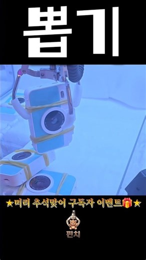 부평에서 카메라 뽑기! 진짜 찍히네~