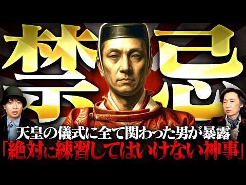 A gagaku musician who has been involved in every "Emperor's ceremony" reveals shocking truths abo...