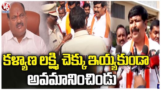 Kalyana Lakshmi Beneficiaries Hold Dharna Aganist BRS MLA Baji Reddy Goverdhan | V6 News