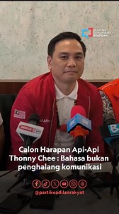Calon Harapan Api-Api Thonny Chee : Bahasa bukan penghalang komunikasi #HarapanUrangSabah #HARAPAN #KEADILAN | Parti Keadilan Rakyat