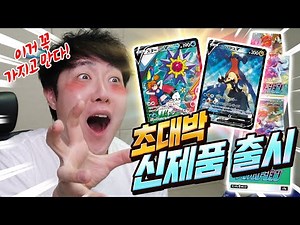 New Pokémon Card Game: Battle Region! Isul-jing and Nancheon-jing to be CSRs? - Pokémon Card: Bat...
