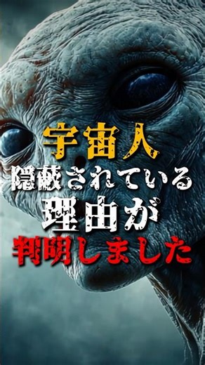 The reason why aliens are being hidden has been revealed