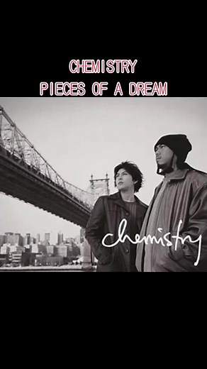 懐かしのCHEMISTRYの名曲『PIECES OF A DREAM』