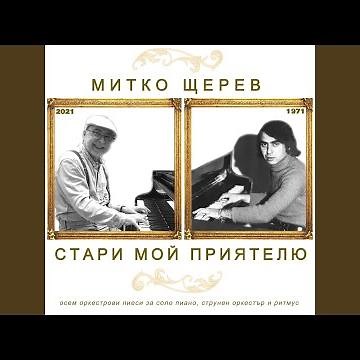 Петък Е