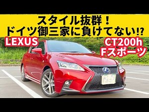 【レクサス CT200h】見た目は最高。でも実際どう？乗ってわかったこと。