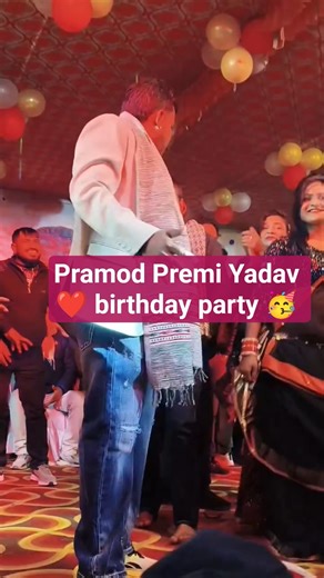 ऊ रंगदारे हवे 🔥 रिकॉर्डिंग डांस वीडियो Pramod Premi Yadav ❤️ birthday party 🥳 stage show program hit