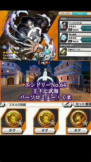 【王下七武海】バーソロミュー・くま👊やっぱり熊の衝撃は100サバ向きだね✨✨威力、範囲最高🤣爽快感もあるしくま全て強い🤣🤣あっくまボニーモッテナカッタ。。。 #ONEPIECE #バウンティ #王下七武海 #バーソロミュー・くま #俺はボニーを愛してる