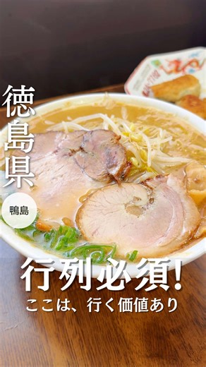 中華そば王将：徳島の名店、行列必至の醤油ラーメン
