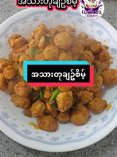 #homemade #easyrecipe #cooking #Foodie @A.B.C...(1.4M) @ROSÉ @latyar323🍲🍜🥘🍤 @သုတ ရသ📒 💚💚💚 @JENNIE @🍤🍲လက်ယာ🍲🍤Kitchen @🍤🍲လက်ယာ🍲🍤Kitchen @🍤🍲လက်ယာ🍲🍤Kitchen