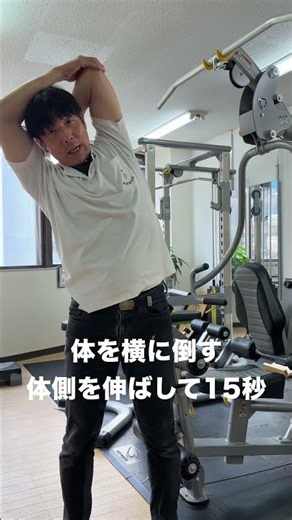 ぎっくり腰予防にこのストレッチ#腰痛 #腰痛予防 #ぎっくり腰予防 #腰痛ストレッチ #ストレッチ #肩甲骨ストレッチ #体側ストレッチ #姿勢改善 #姫路整体 #姫路市 #岡本整体院