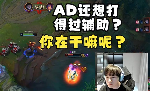 【JackeyLove】阿水火男辅助强势K头单杀AD！“这哥们ping我干嘛呢？这把肯定要靠我赢啊！”