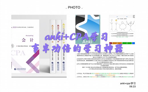 anki＋CPA学习/8分钟最简单的anki基础操作，小白也可以驾驭/事半功倍的学习神器，让你记住所有的知识点/学习cpa永不言弃