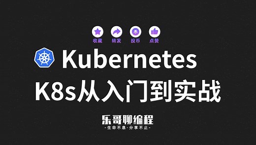 (2024最新完整版)K8s从入门到实战：从零开始构建CICD项目，带你快速掌握Kubernetes必备能力