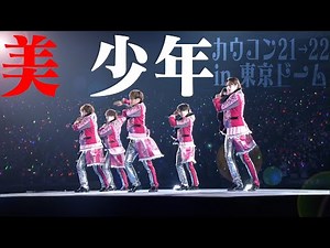 Bishonen (w/English Subtitles!) Johnny's Countdown 2021→2022 Special Medley at Tokyo Dome
