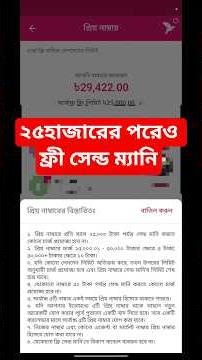 bKash Free Send Money Over 25000 Taka Free Send Money Bkash Over 25000 Taka #trick #hack #Bikash