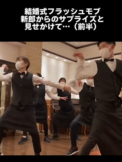 結婚式でのサプライズフラッシュモブの魅力