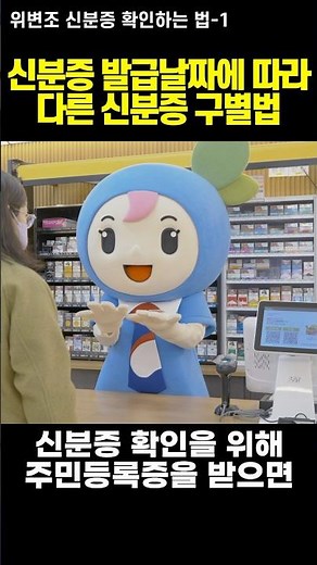 가짜신분증 구별, 발급날짜부터 확인해야 올바르게 확인할 수 있습니다!