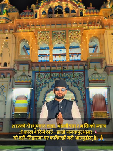 Visit Janakpurdham This Dashain: Janakpur Travel Guide