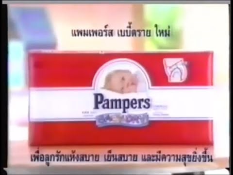 Pampers Baby-Dry Commercial (1997-1998) (60s) (Thailand)