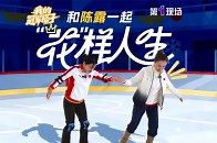 陈露，花样滑冰世界冠军，亚洲第一位蝉联两届冬奥会奖牌的女子单人滑运动员，退役后的她，已经在培养花滑人才的领域深耕多年，本期《我的冠军搭子》和陈露一起体验“花样人生”_腾讯新闻