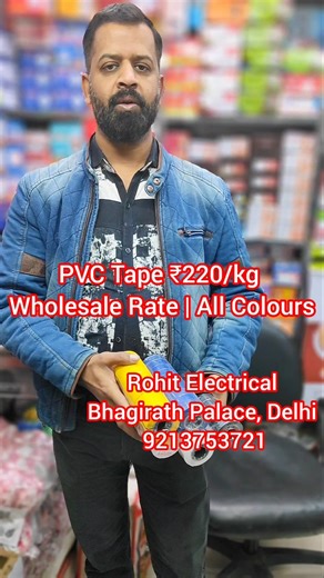 मात्र ₹220/kg Pvc Tape 😱 | Wholesale Electrical Market In Delhi