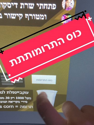 איך להשתמש בכוס התרומות בטיקטוק לייב סטודיו אני מלמד אתכם כיצד להשתמש בכוס התרומות בטיקטוק לייב סטודיו. אנחנו נדבר על התוכנה סייעת קפניטי שעבדנו איתה, ועל ההגרלות שיש לנו בעמוד. אם אין לכם את התוכנה, תוכלו להוריד אותה מהסרטונים הקודמים#כוסתרומות #סייעתקפניטי #טיקטוקלייבסטודיו #הגרלות שלנו.#כוסתרומות #סייעתקפניטי #טיקטוקלייבסטודיו #הגרלות