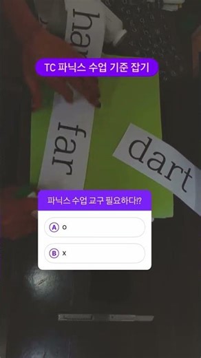 🔥 단돈 5천원으로 파닉스 수업 기준 잡는 팝업클래스
