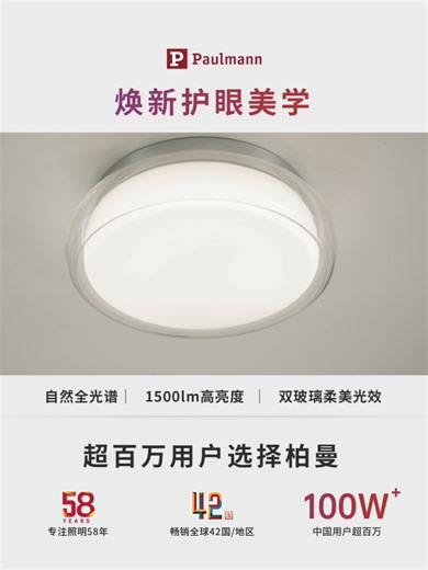 Paulmann P德国柏曼双层玻璃吸顶灯卧室阳台卫浴全光谱简约圆形照明主灯 【大款】推荐4-8㎡ 暖白光 墙控三段调光