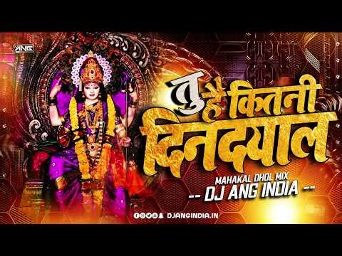 Tuhe Kitni Dindayal Mahakal Dhol Mix Dj Ang India #lakhbirsinglakkha