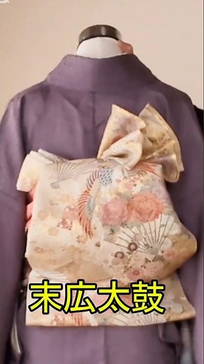 袋帯の変わり結び「末広太鼓」詳しくは一般動画でどうぞ。 #japan #art #着物 ＃kimono＃訪問着＃留袖＃色無地＃袋帯の変わり結び＃結婚式＃新年会＃パーティー