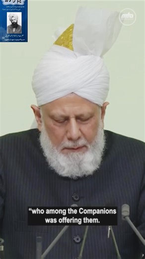 The Holy Prophet (sa) strongly emphasised Tahajjud. Hazrat Musleh Maud (ra) writes that despite it being voluntary, the Prophet (sa) would walk at night to observe who among the Companions had risen for Tahajjud. Today, people object when asked about prayer, calling it personal, yet the Prophet (sa) himself took account even of Tahajjud. #FridaySermon #Ahmadiyya #AhmadiyyaMuslimCommunity | Jamaat Ahmadiyya the True Islam