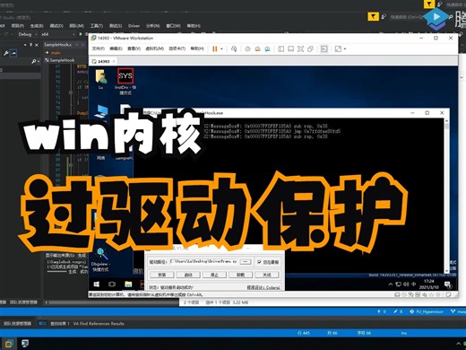 【02】进程无痕Hook功能的实现-win内核过驱动保护