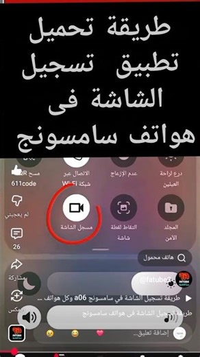 (حل مشكلة) "إزاي تلاقي رابط تحميل تطبيق مسجل الشاشة لسامسونج (الشرح كامل هنا)