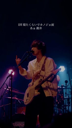 If you want to be loved, go somewhere else #laughinghick #JapaneseRock #Band #Live #Recommended