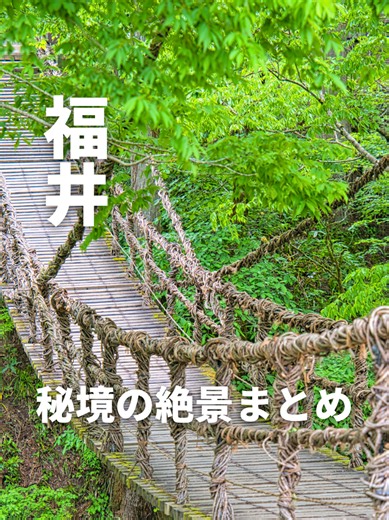 福井県 奥越前の絶景スポットまとめ