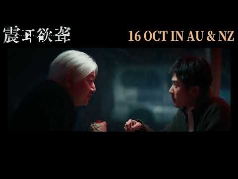 《震耳欲聋 Sound of Silence》澳大利亚新西兰 10月16日上映 主演：檀健次预告 Trailer