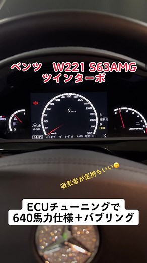 メルセデスベンツW221 S63AMG ツインターボのECUチューニングとバブリングの施工をしました。純正で544馬力ですが、弊社ECUチューニングで640馬力です。またGPSで正確に計測し、100-200km/h 10.85s→9.23s、0-400m 13.16s→12.86sに短縮しました。 ECUチューニングやバブリングの施工依頼・ご質問はお気軽にDM下さい！ #mbfasttuning #mbfast #ecuチューニング #バブリング #メルセデス #メルセデスベンツ #ベンツ #amg #w221 #s63 #sクラス #mercedes #mercedesbenz #mercedesamg #v8 #v8biturbo