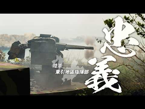 《忠義操演》官兵展現守護北疆決心🪖！