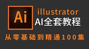 【AI2025教程】自学必看！全网最良心最全的AI全套100集，零基础到精通教程！基础软件 实用技巧教程！