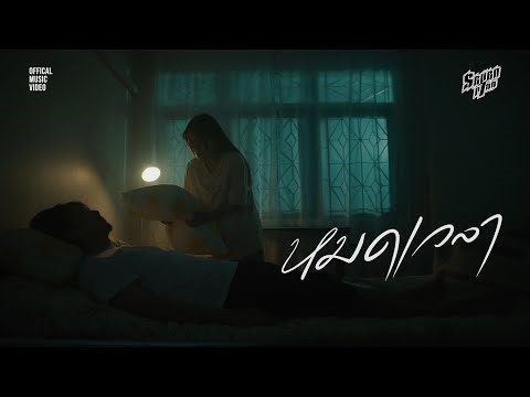 หมดเวลา - FRICK | OFFICIAL MV
