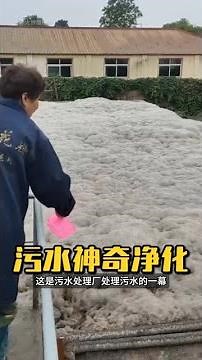 你知道髒水淨化的核心原理嗎？ #汙水處理 #絮凝劑 #喜愛度激勵計劃