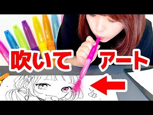 A professional painter and a beginner challenge the "blowing picture art" for the first time!