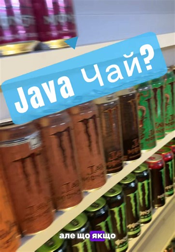 Monster Java це не лише кава! Розптвідаю про цікавий смак, який був в 2007 році в лінійці, яку ми всі знаємо, як кавову. #monsterenergy #monstercollector #monstercollection #monsterukraine #tea