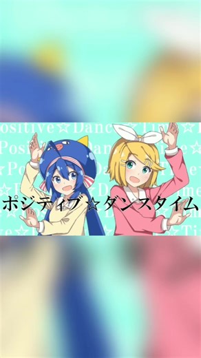 Positive☆Dance Time ft. Kagamine Rin & Otomachi Una by