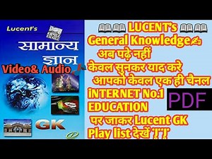 Lucent's General Knowledge History Lucent's Part 1 लुसेंट सामान्य ज्ञान इतिहास Lucent's Audio GK