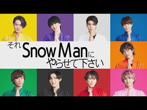 9人ダンス日本一決定戦の未公開を大放出!!『それSnow Manにやらせて下さい』9/18(日) ひる1時【過去回はパラビで配信中】