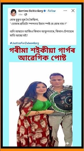 গৰিমা শইকীয়া গাৰ্গৰ আৱেগিক পোষ্ট #assam #motivation #viral #ytshorts