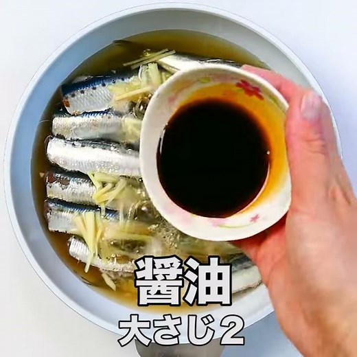 和食の定番 イワシの甘露煮